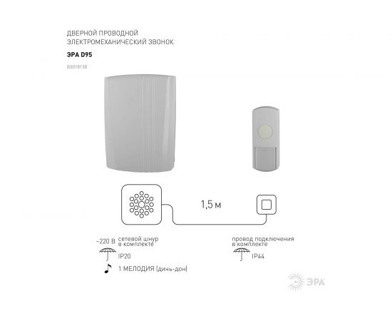 Проводной звонок ЭРА D95 Б0018138 – изображение 6