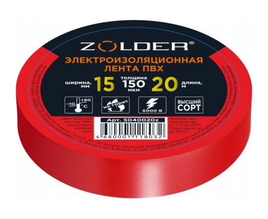 Электроизоляционная лента ПВХ ZOLDER 15 мм х 20 м, толщина 150 мкм, красная 5040020z 