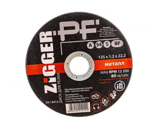 Диск отрезной по металлу (125х1.2х22.2 мм) ZIGGER 68058 
