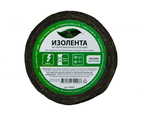 Изолента ЦМК Х/Б, 15 мм х 50 м, односторонняя, черная, 500 г IS0007 