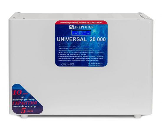 Стабилизатор напряжения (20000 ±3 В 145-260 В) Энерготех UNIVERSAL 514475 