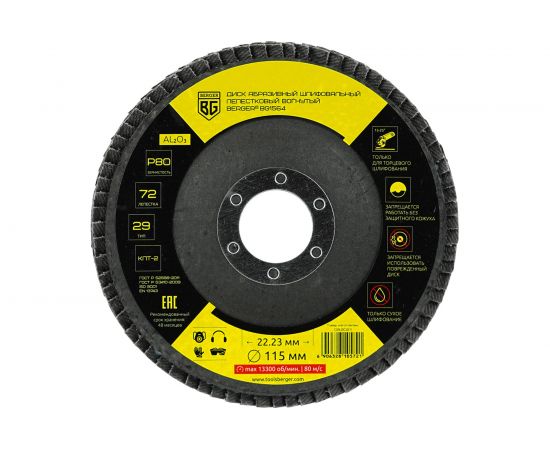 Диск абразивный шлифовальный лепестковый вогнутый 115x22.23 мм, P80 Berger BG BG1564 