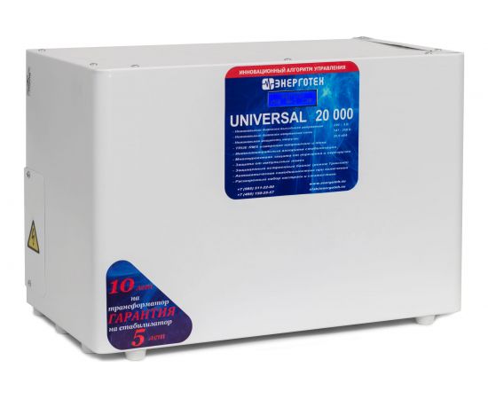 Стабилизатор напряжения (20000 ±3 В 145-260 В) Энерготех UNIVERSAL 514475 – изображение 2