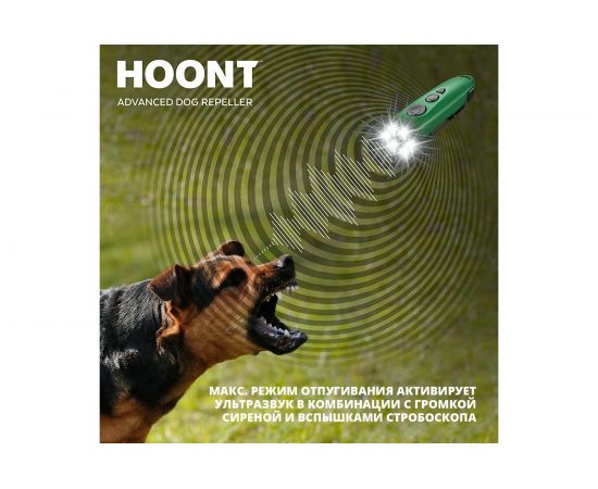 Ультразвуковой отпугиватель собак HOONT (Advanced) США – изображение 2