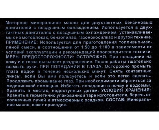 Масло моторное МОТО 2Т МГД-14М (1 л; API TB) OILRIGHT 2584 – изображение 2