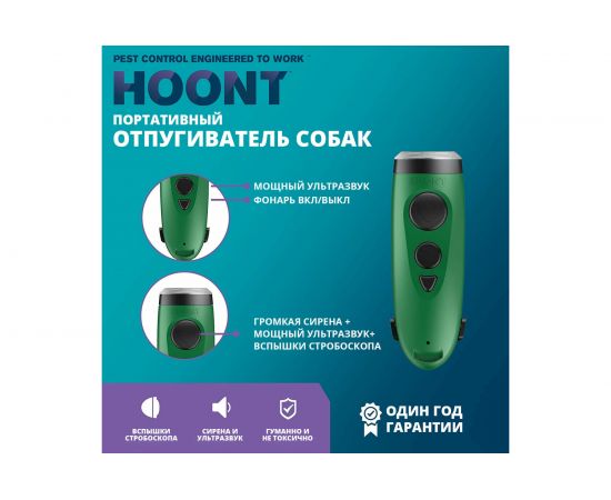 Ультразвуковой отпугиватель собак HOONT (Advanced) США – изображение 3