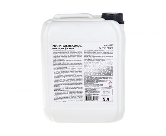 Удалитель высолов с минеральных поверхностей PROSEPT SALT CLEANER, 5л, концентрат 1:2, 021-5 – изображение 3