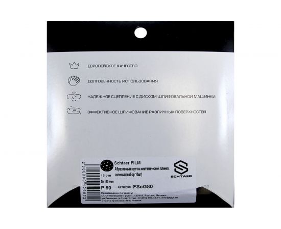 Абразивный диск d 150 мм ЗЕЛЕНЫЙ 15 отв P0080 набор 10 шт Schtaer FILM FScG80 – изображение 4