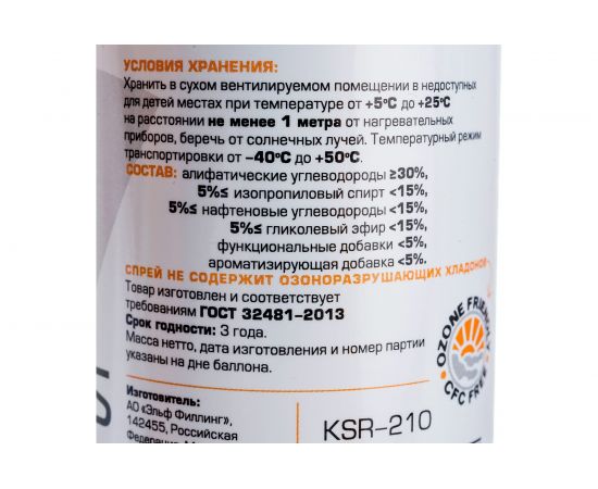 Спрей для удаления этикеток Konoos 210 мл KSR-210 – изображение 4