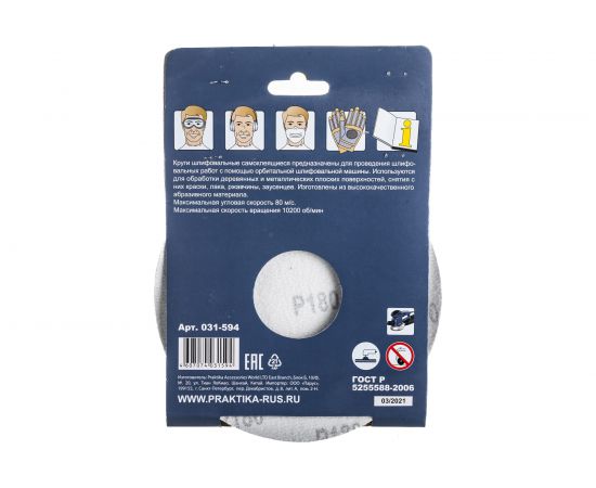 Круг шлифовальный на липкой основе (5 шт; 150 мм; Р180) ПРАКТИКА 031-594 – изображение 4
