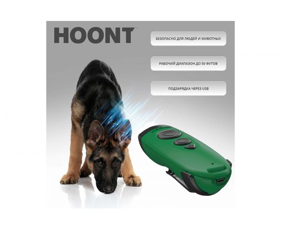 Ультразвуковой отпугиватель собак HOONT (Advanced) США – изображение 5