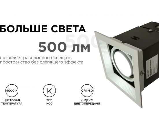 Светодиодный встраиваемый светильник Apeyron Грильято, 7Вт, 500Лм, 4000К, 120х120х140мм. 42-011 – изображение 5