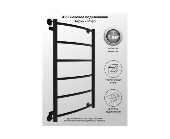 Полотенцесушитель INDIGO Arc 1"" - 1/2 70/40, м/о 60 см, боковое подключение К-2, черный муар LASW70-40BR-б/п-60 – изображение 2