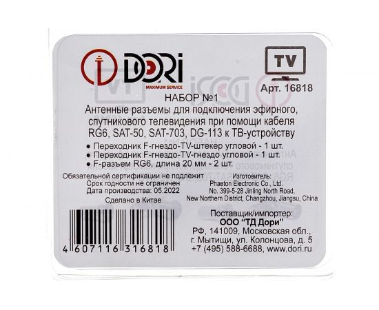 Антенный/телевизионный разъем DORI Набор №1 16818 – изображение 2