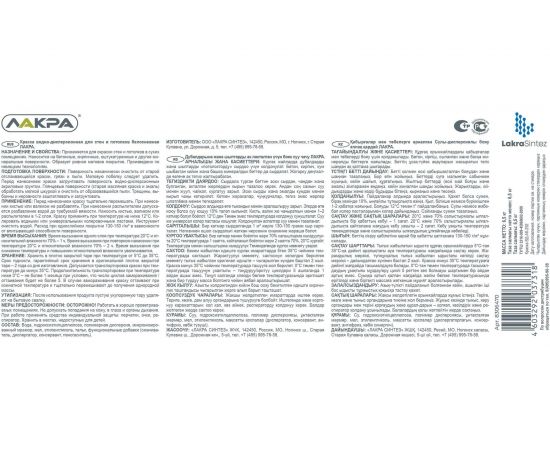 Краска для стен и потолков ЛАКРА акриловая, белоснежная, 6.5 кг 8306470 ЛА-00000040 – изображение 2