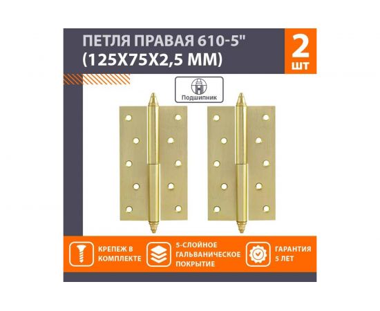 Петля НОРА-М 610-5"" SВ мат.латун.покр. правая 2,5 мм №2 10622 – изображение 2