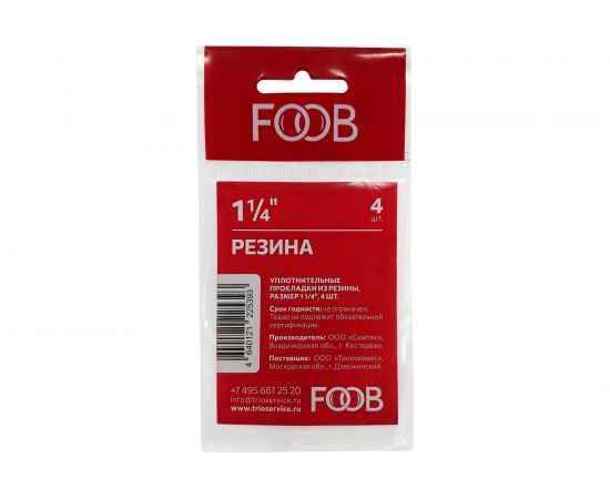 Набор прокладокиз резины FOOB 1 1/4 , 4 шт. F20.63.4 00-00002560 – изображение 2