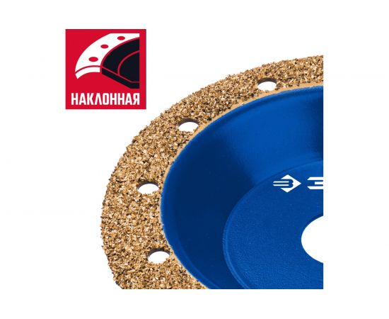 Наклонная обдирочно-шлифовальная чашка №1 ЗУБР 125 мм, мелкое зерно ВК8 33435-1 – изображение 2