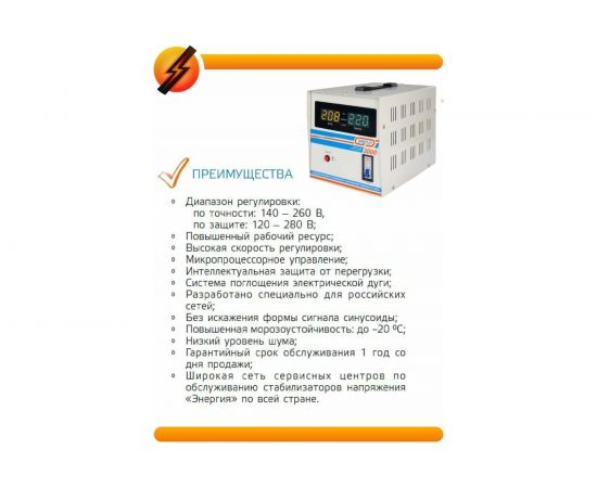 Cтабилизатор с цифровым дисплеем Энергия АСН-20000 Е0101-0095 – изображение 3