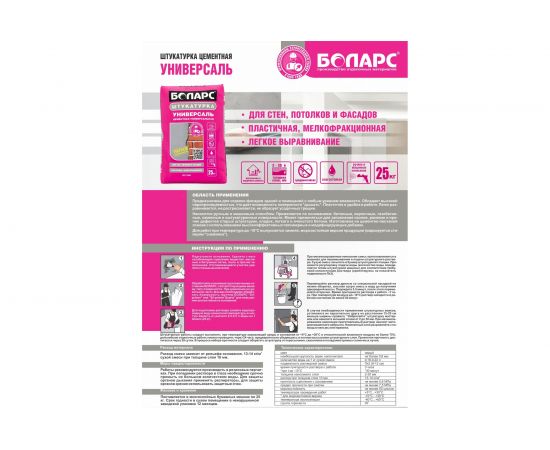Цементная универсальная штукатурка БОЛАРС УНИВЕРСАЛЬ 25 кг 00000040984 – изображение 3