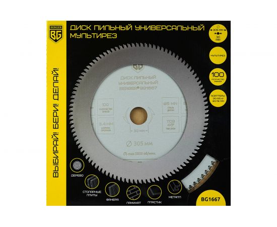 Диск пильный универсальный мультирез 305x30x25.4x20x16 мм, 100z, 3.4x2.4 мм, TCG 45, атака -5 Berger BG BG1667 – изображение 3