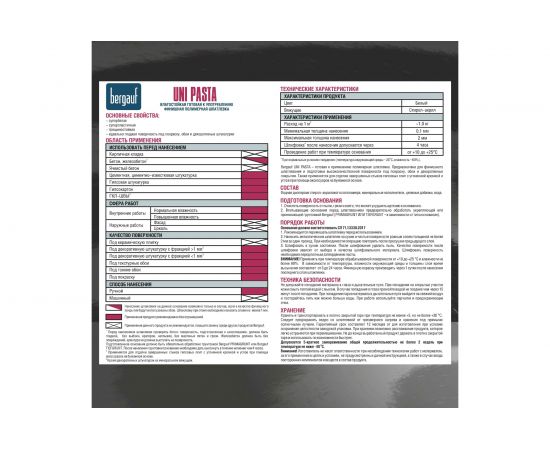 Финишная полимерная шпатлевка Bergauf Uni Pasta U (готовая к употреблению; влагостойкая; 25 кг) 63412 – изображение 3