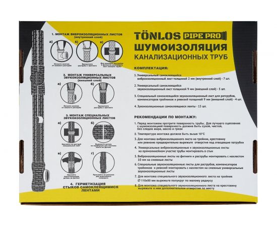 Комплект для шумоизоляции канализационных труб TONLOS Pipe Pro 4005910000 – изображение 4