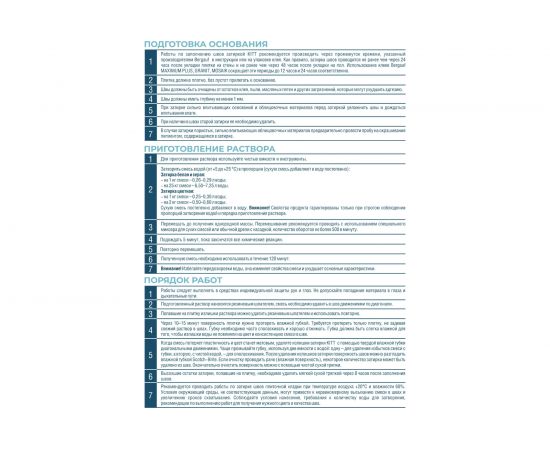 Затирка для межплиточных швов Bergauf Kitt (багама; 2 кг)13116 – изображение 5