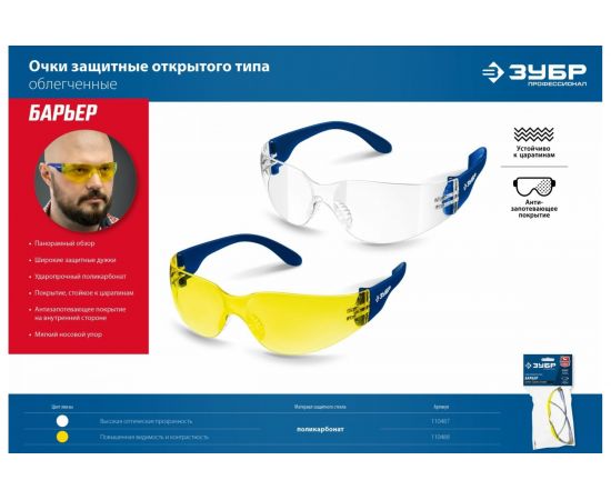Облегченные защитные очки ЗУБР Барьер желтые 110488 – изображение 5