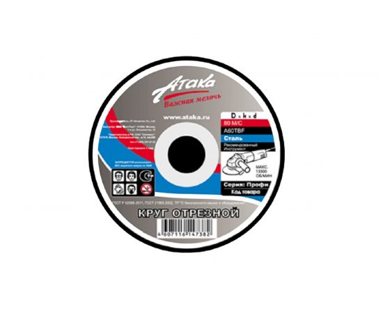 Круг отрезной по металлу 115х1.6х22 мм Атака 1458880 