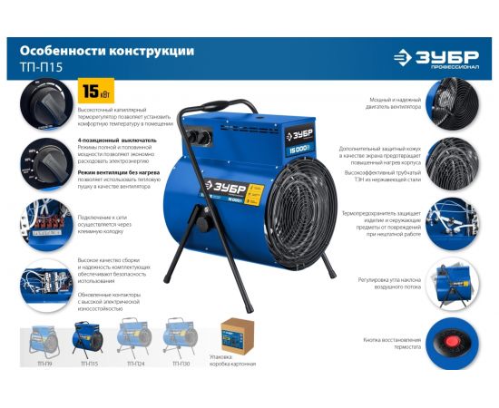 Электрическая тепловая пушка ЗУБР Профессионал 15 кВт ТП-П15 – изображение 13