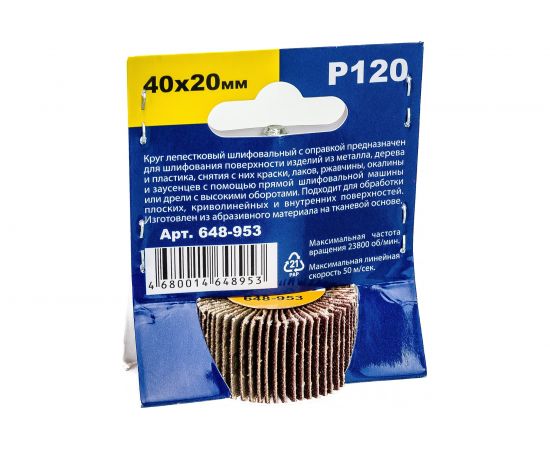 Круг лепестковый с оправкой (40х20 мм; P120) ПРАКТИКА 648-953 – изображение 2