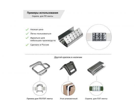 Скрепа Кордленд оцинкованная, 13x27x0,5 мм, для ПП ленты 12 мм, 1000 шт. PP-13zn KREP-00188 – изображение 2