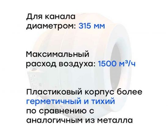 Канальный круглый вентилятор Naveka V(AC1/D)- 315 (пластиковый корпус) (0,2 кВт; 0,89А) УН-00006261 – изображение 2