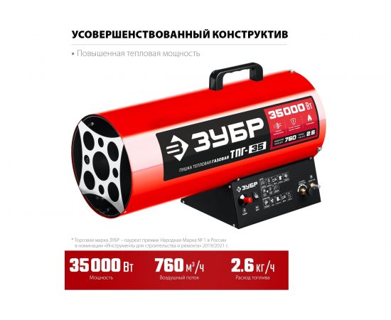 Газовая тепловая пушка ЗУБР 35 кВт ТПГ-35 – изображение 2