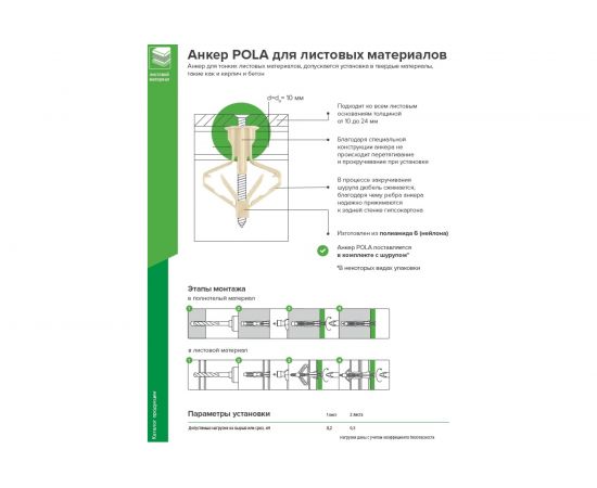 Дюбель (анкер) Партнер Pola нейлон 10x50 25 шт. 831848 – изображение 3