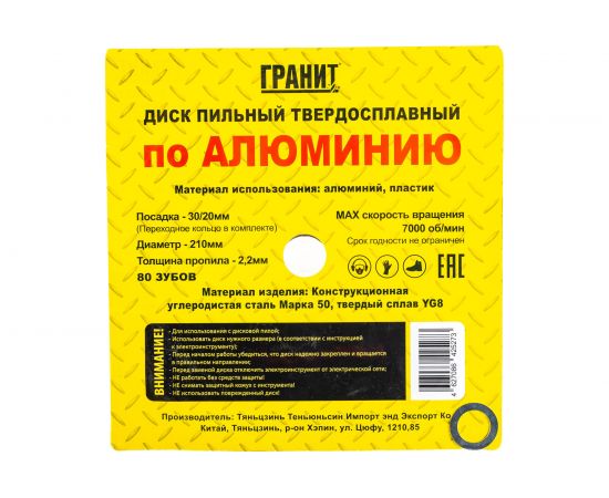 Диск пильный твердосплавный ПО АЛЮМИНИЮ (210х30/20 мм; 80Z; 2.2 мм) ГРАНИТ 721080 – изображение 3
