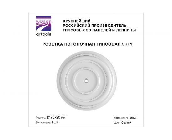 Потолочная розетка под люстру Artpole (гипсовая; цвет белый; диаметр 190 мм) SRT1 – изображение 4