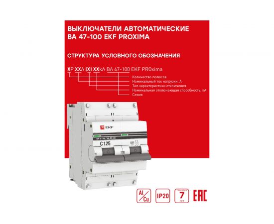 Автоматический трехполюсный выключатель EKF 63А С ВА47-100 10кА PROxima 375599 – изображение 5
