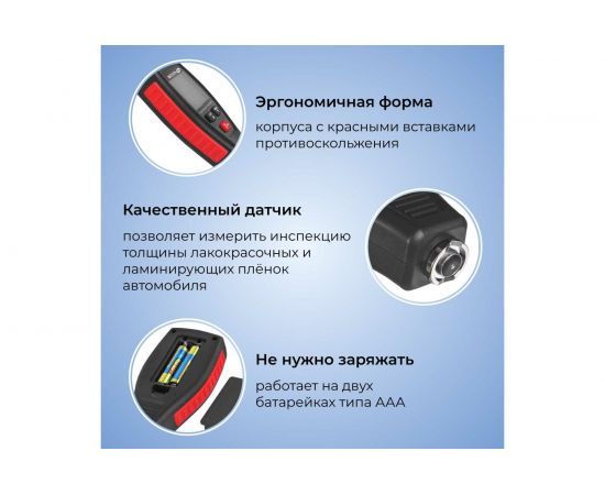 Толщиномер лакокрасочного покрытия МЕГЕОН 19240 к0000036232 – изображение 6