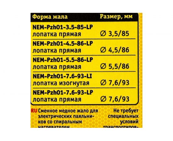 Жало NEM-Pzh01-4.5-86-LP (4.5х86 мм; лопатка) Navigator 80797 – изображение 6