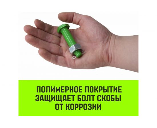 Омегообразная скоба со шплинтом HITCH G2130, 1.0 т SZ072025 – изображение 6