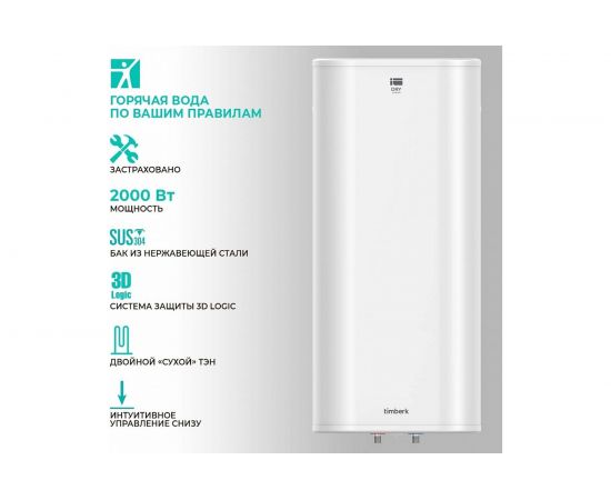 Накопительный водонагреватель Timberk Dry T-WSS50-FS40D-V – изображение 6