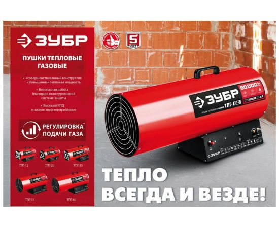 Газовая тепловая пушка ЗУБР 35 кВт ТПГ-35 – изображение 10