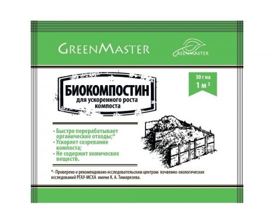 Биоактиватор для компоста 30 гр GreenMaster GM БА 30к 