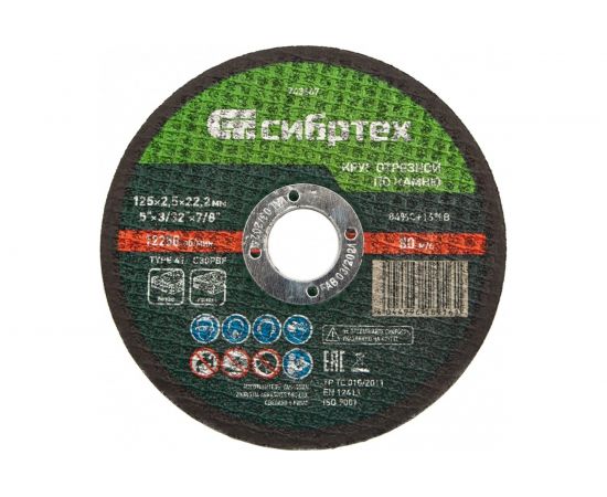 Круг отрезной по камню (125х2.5х22.2 мм; 84%A+16%B) Сибртех 743667 