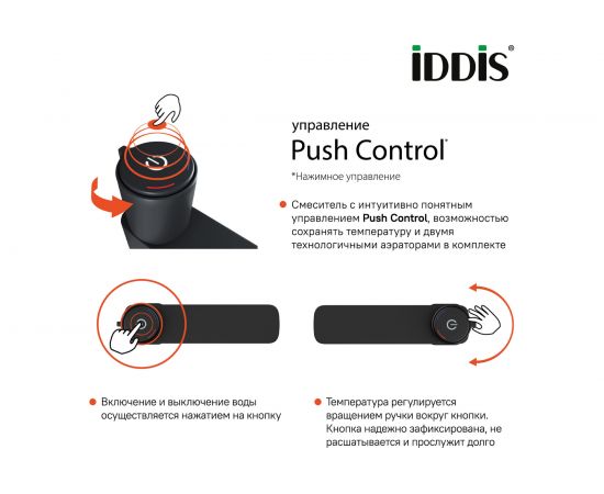 Смеситель для умывальника IDDIS Slide с инновационным управлением Push Control SLIBLBTi01 – изображение 12
