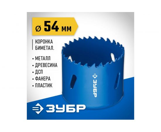 Коронка ЭКСПЕРТ биметаллическая (54 мм) Зубр 29531-054_z01 – изображение 2