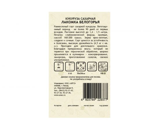 Семена САДОВИТА Кукуруза Лакомка Белогорья 20 семечек 00160644 – изображение 2