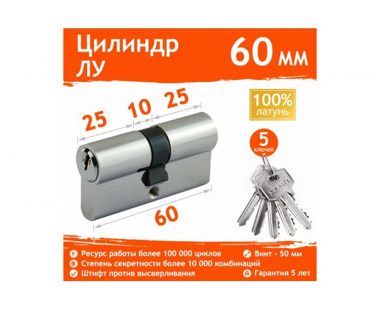 Цилиндровый механизм НОРА-М ЛУ-60 30-30 хром Х 5319 – изображение 2